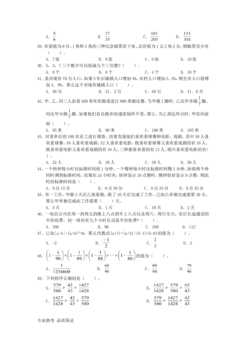 2020年中海油招聘考试真题及答案详解精心整理版_三桶油_中海油_7-中海油招聘考试往年招聘笔试真题