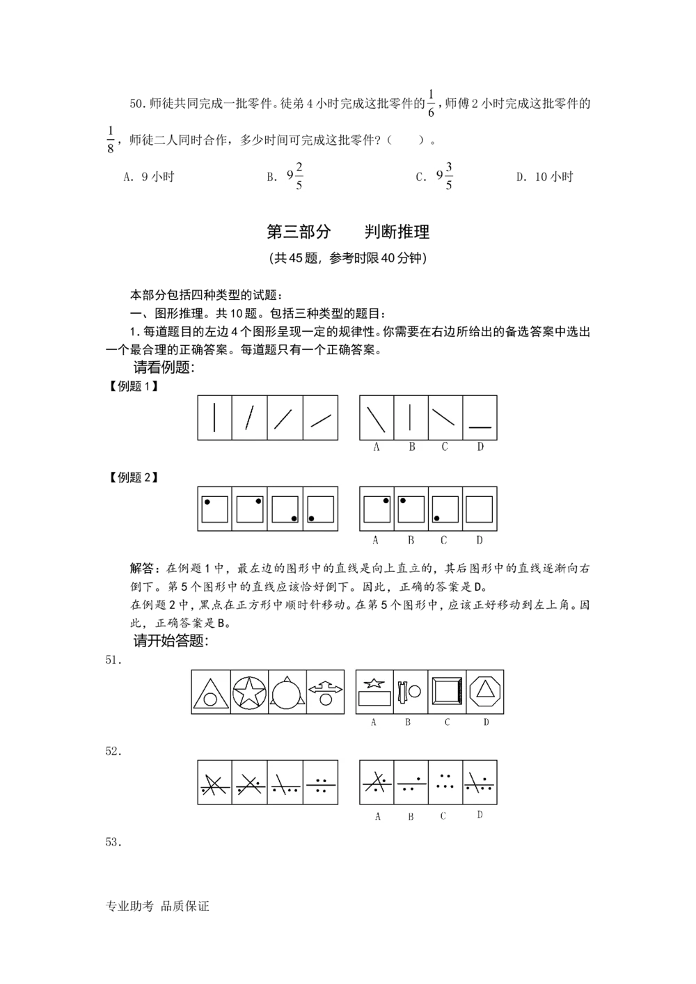 2020年中海油招聘考试真题及答案详解精心整理版_三桶油_中海油_7-中海油招聘考试往年招聘笔试真题