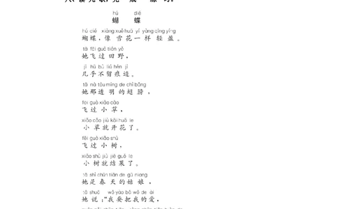 第六单元提升练习(1)_小学试卷大合集_一年级语文上册（单元期中期末试卷）