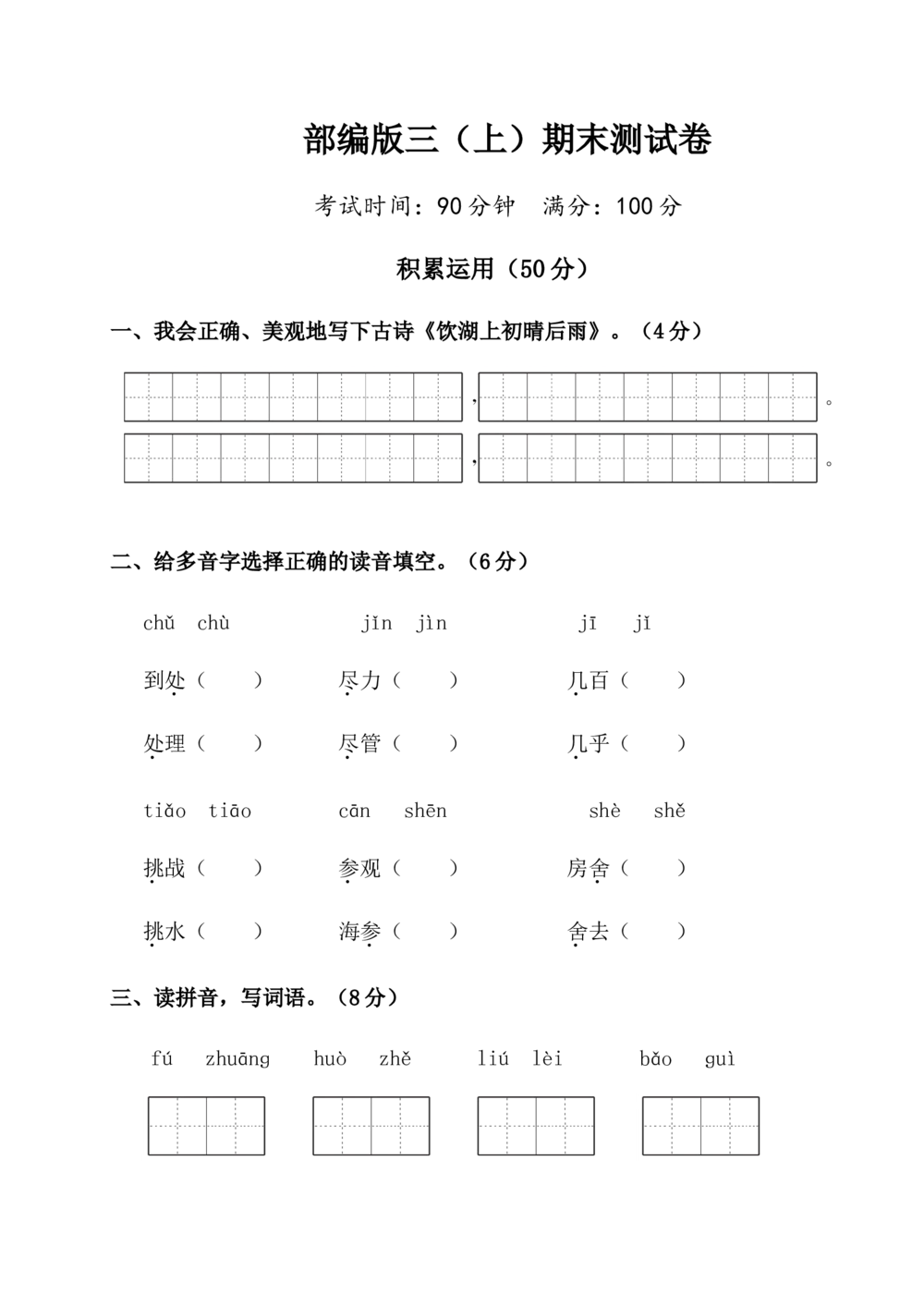 绿色圃中小学教育网：部编版语文三年级（上）期末精选卷16（含答案）_小学试卷大合集_三年级语文上册（单元期中期末试卷）_精选期末测试卷20套（含答案）