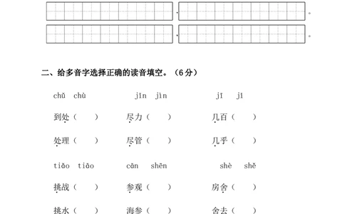 绿色圃中小学教育网：部编版语文三年级（上）期末精选卷16（含答案）_小学试卷大合集_三年级语文上册（单元期中期末试卷）_精选期末测试卷20套（含答案）