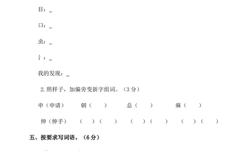 绿色圃中小学教育网：部编版语文三年级（上）期末精选卷16（含答案）_小学试卷大合集_三年级语文上册（单元期中期末试卷）_精选期末测试卷20套（含答案）
