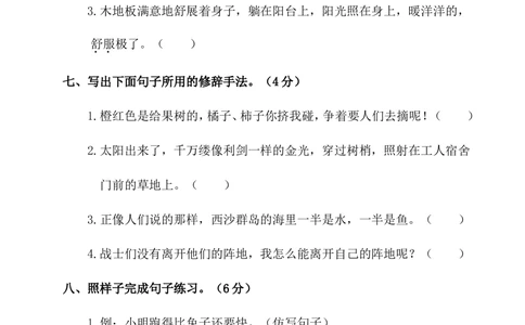 绿色圃中小学教育网：部编版语文三年级（上）期末精选卷16（含答案）_小学试卷大合集_三年级语文上册（单元期中期末试卷）_精选期末测试卷20套（含答案）