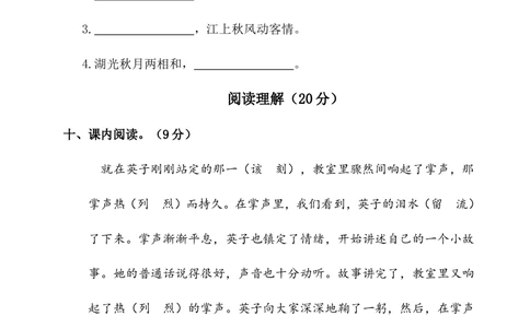 绿色圃中小学教育网：部编版语文三年级（上）期末精选卷16（含答案）_小学试卷大合集_三年级语文上册（单元期中期末试卷）_精选期末测试卷20套（含答案）
