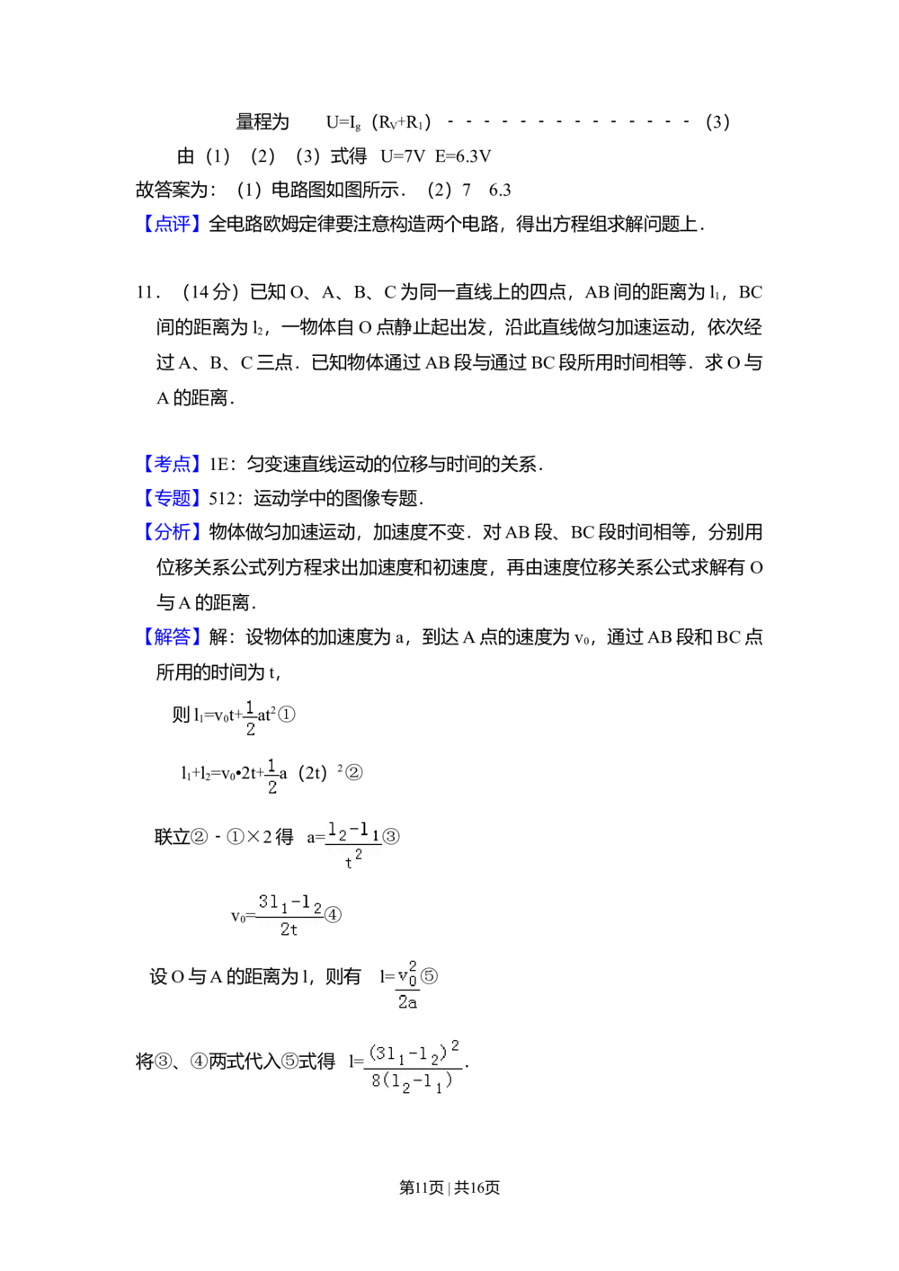 2008年高考物理试卷（全国卷Ⅰ）（解析卷）_物理历年高考真题_新&middot;Word版2008-2025&middot;高考物理真题_物理（按省份分类）2008-2025_2008-2024&middot;（江西）物理高考真题
