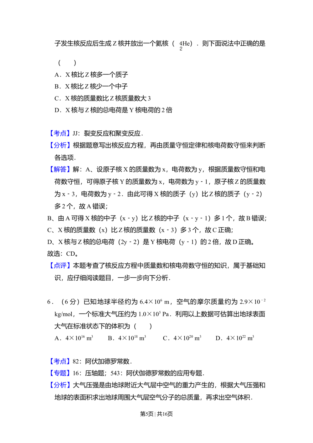 2008年高考物理试卷（全国卷Ⅰ）（解析卷）_物理历年高考真题_新&middot;Word版2008-2025&middot;高考物理真题_物理（按省份分类）2008-2025_2008-2024&middot;（江西）物理高考真题