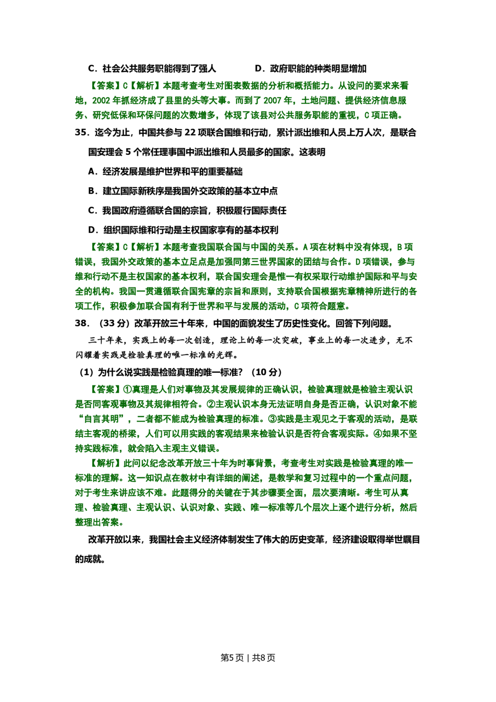 2008年高考生物试卷（北京）（解析卷）_政治历年高考真题_新&middot;PDF版2008-2025&middot;高考政治真题_政治（按年份分类）2008-2025_2008&middot;政治高考真题