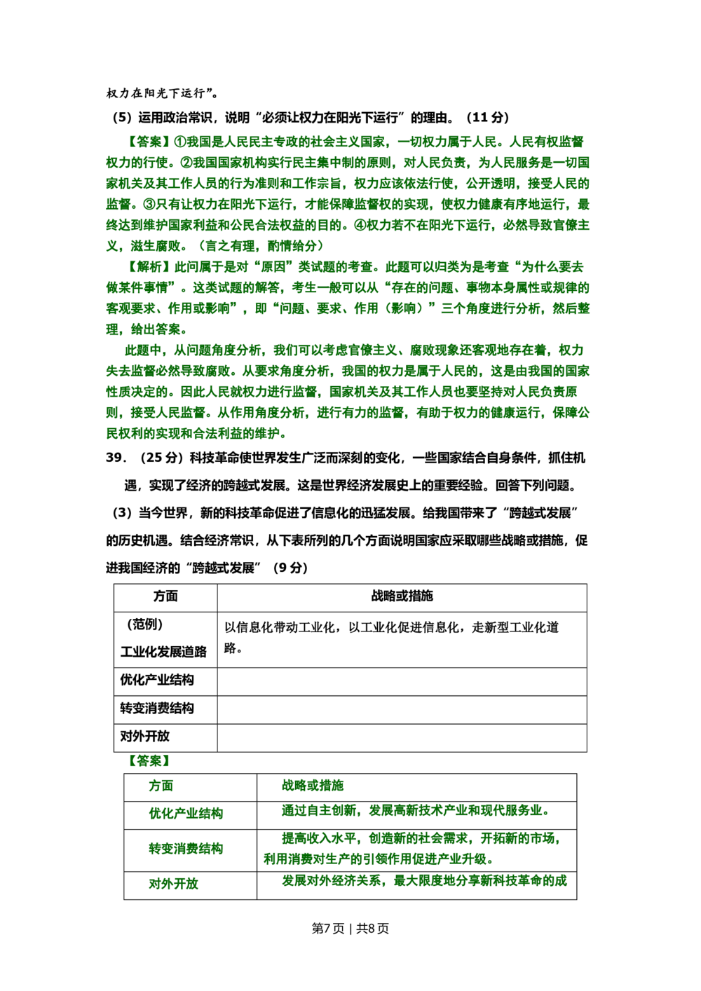 2008年高考生物试卷（北京）（解析卷）_政治历年高考真题_新&middot;PDF版2008-2025&middot;高考政治真题_政治（按年份分类）2008-2025_2008&middot;政治高考真题