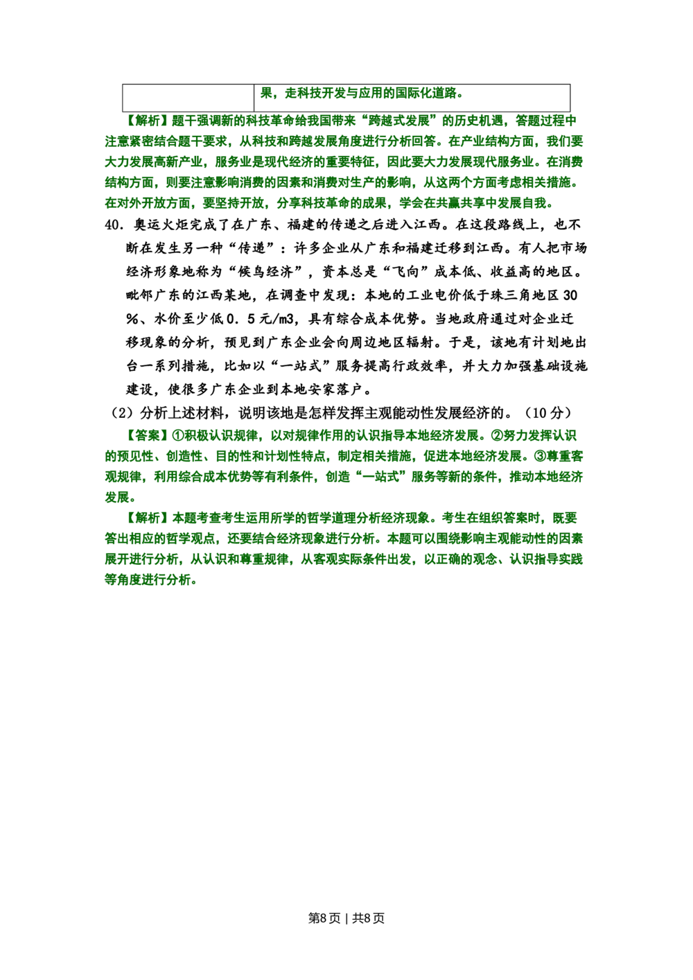 2008年高考生物试卷（北京）（解析卷）_政治历年高考真题_新&middot;PDF版2008-2025&middot;高考政治真题_政治（按年份分类）2008-2025_2008&middot;政治高考真题