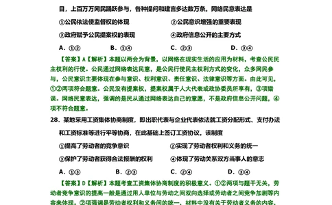 2008年高考生物试卷（北京）（解析卷）_政治历年高考真题_新&middot;PDF版2008-2025&middot;高考政治真题_政治（按年份分类）2008-2025_2008&middot;政治高考真题