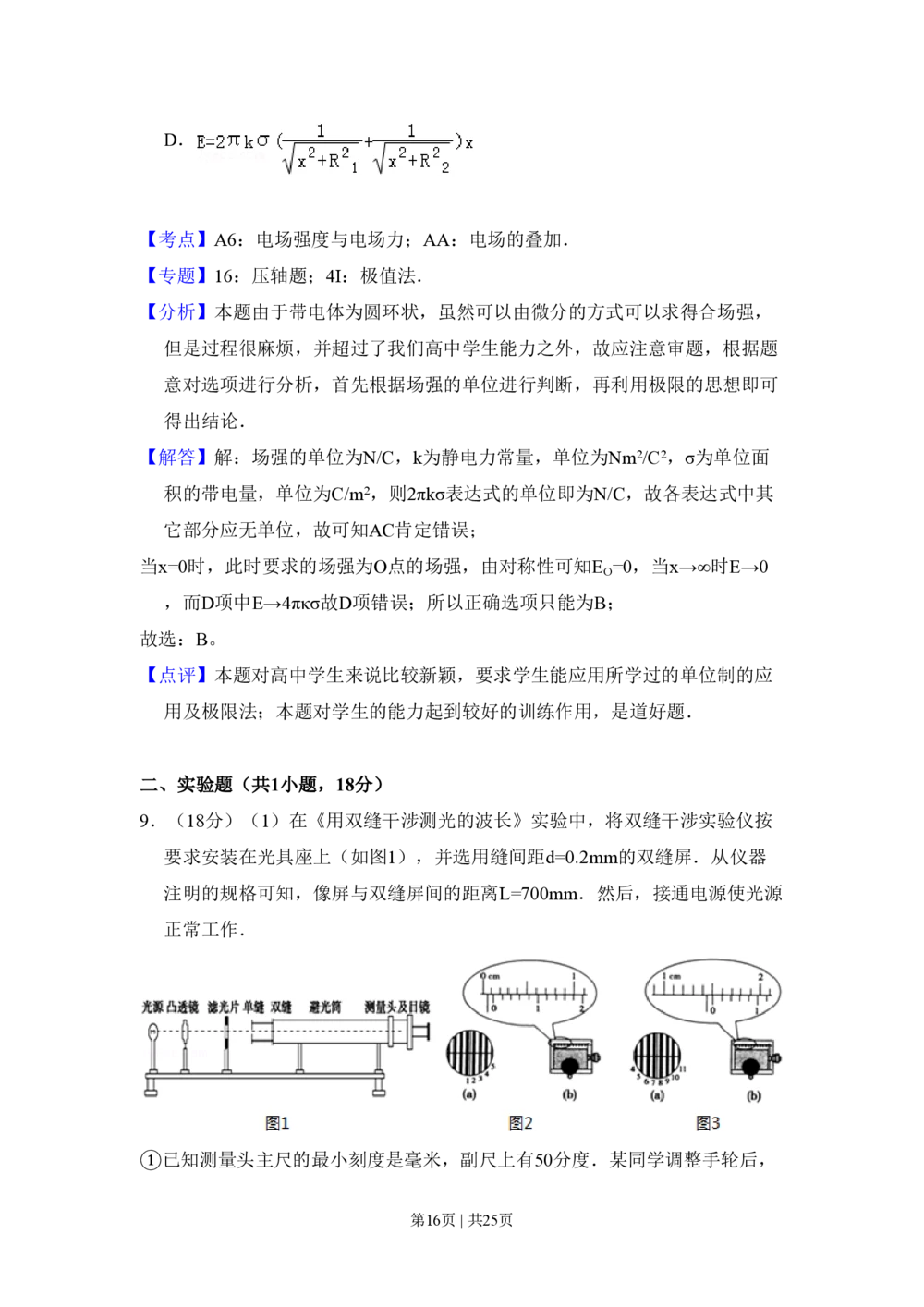 2009年高考物理试卷（北京）（解析卷）_物理历年高考真题_新&middot;PDF版2008-2025&middot;高考物理真题_物理（按试卷类型分类）2008-2025_自主命题卷&middot;物理（2008-2025）_北京自主命题&middot;物理（2008-2025）