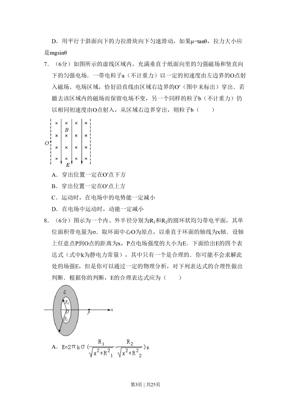2009年高考物理试卷（北京）（解析卷）_物理历年高考真题_新&middot;PDF版2008-2025&middot;高考物理真题_物理（按试卷类型分类）2008-2025_自主命题卷&middot;物理（2008-2025）_北京自主命题&middot;物理（2008-2025）