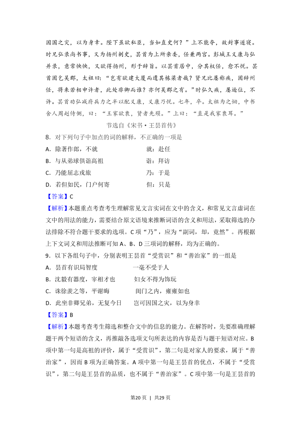 2008年高考语文试卷（全国Ⅱ卷）（解析卷）_语文历年高考真题_新&middot;PDF版2008-2025&middot;高考语文真题_语文（按省份分类）2008-2025_2008-2025&middot;（云南）语文高考真题