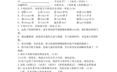 2009年河北省中考语文试卷及答案_河北省历年中考真题_1.河北语文（08-25）