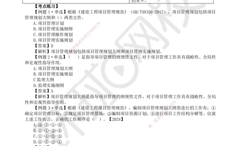 08.第8讲-13工程项目管理规划_2026年一级建造师_2026年一建管理_2025年一建管理SVIP_02-基础精讲✿高端面授✿深度强化_25-管理《考点精讲班》张君、郑春秋HQ_张君