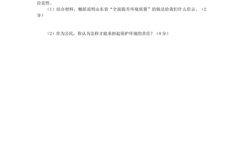 2009年高考生物政治（山东）（空白卷）_政治历年高考真题_新&middot;Word版2008-2025&middot;高考政治真题_政治（按试卷类型分类）2008-2025_自主命题卷&middot;政治（2008-2025）