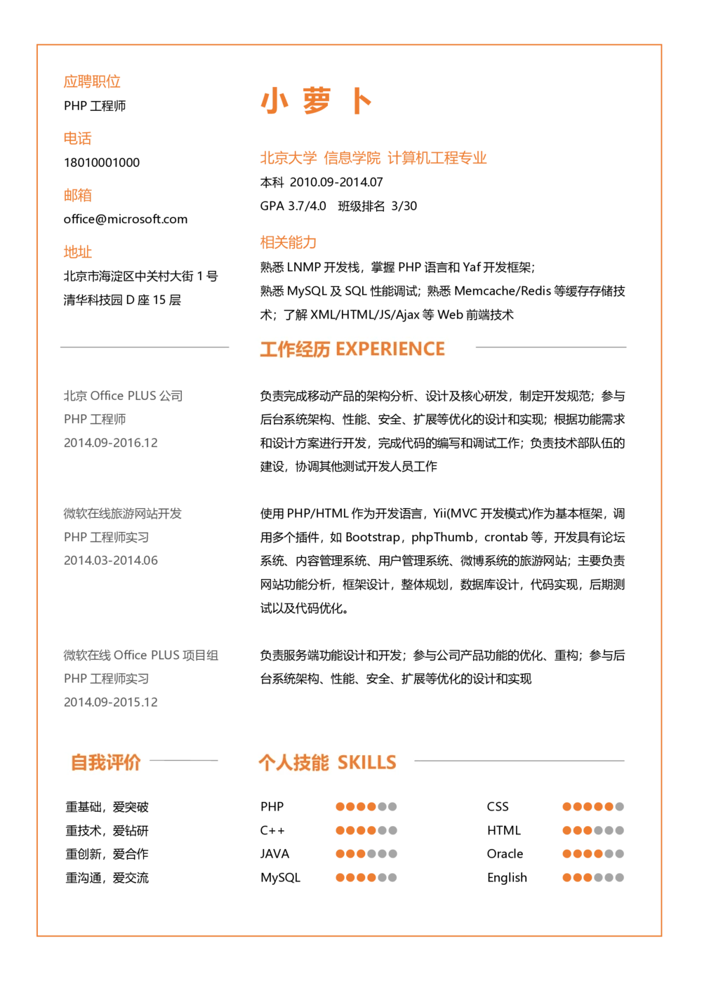 53_26考研复试_考研复试资料合集26_考研复试简历124款_106单页简历模板