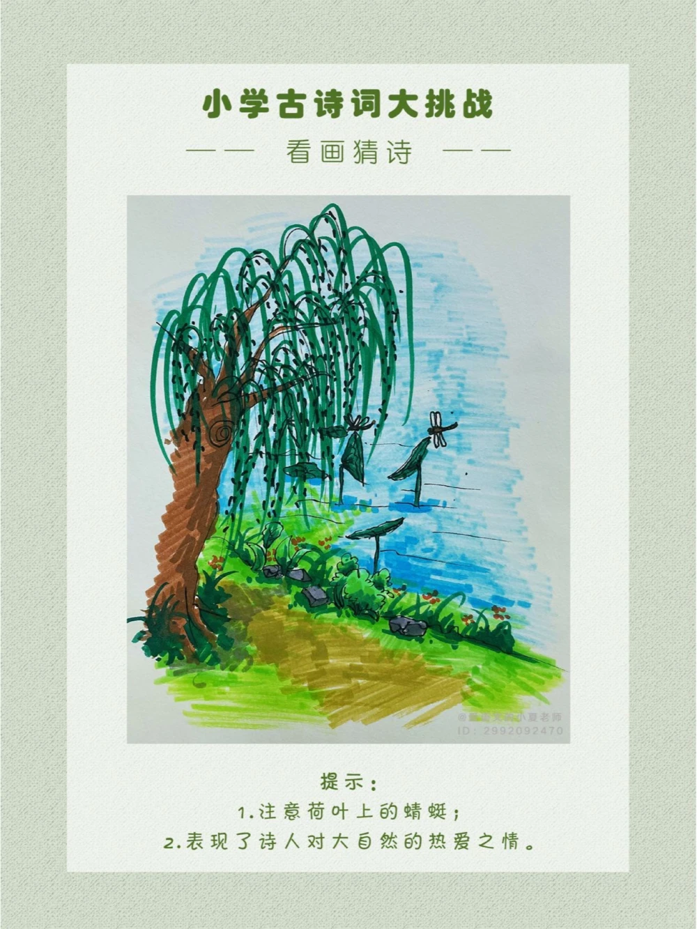 看画猜诗这首绝句取景很别致_中小学精品资料(高清可打印)_古诗词大全集281份高清资料整理版