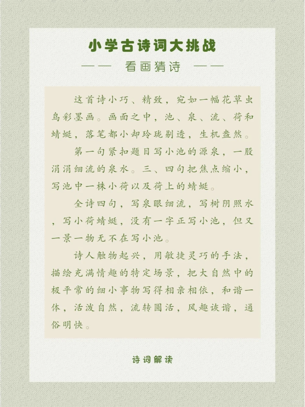 看画猜诗这首绝句取景很别致_中小学精品资料(高清可打印)_古诗词大全集281份高清资料整理版