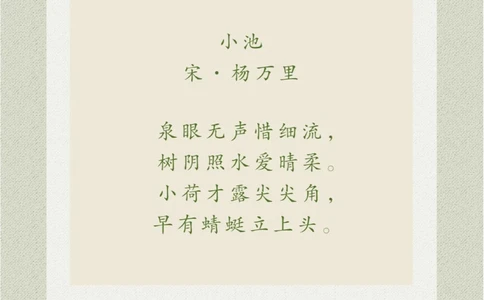 看画猜诗这首绝句取景很别致_中小学精品资料(高清可打印)_古诗词大全集281份高清资料整理版