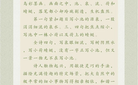 看画猜诗这首绝句取景很别致_中小学精品资料(高清可打印)_古诗词大全集281份高清资料整理版