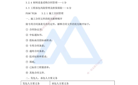 09.2025杨彬-考前拔分速成-第3章（2）3.2工程合同管理_2026年一级建造师_2026年一建管理_2025年一建管理SVIP_04-冲刺串讲✿考点强化✿小灶集训_19-管理《考前拔分速成》杨彬HX_讲义