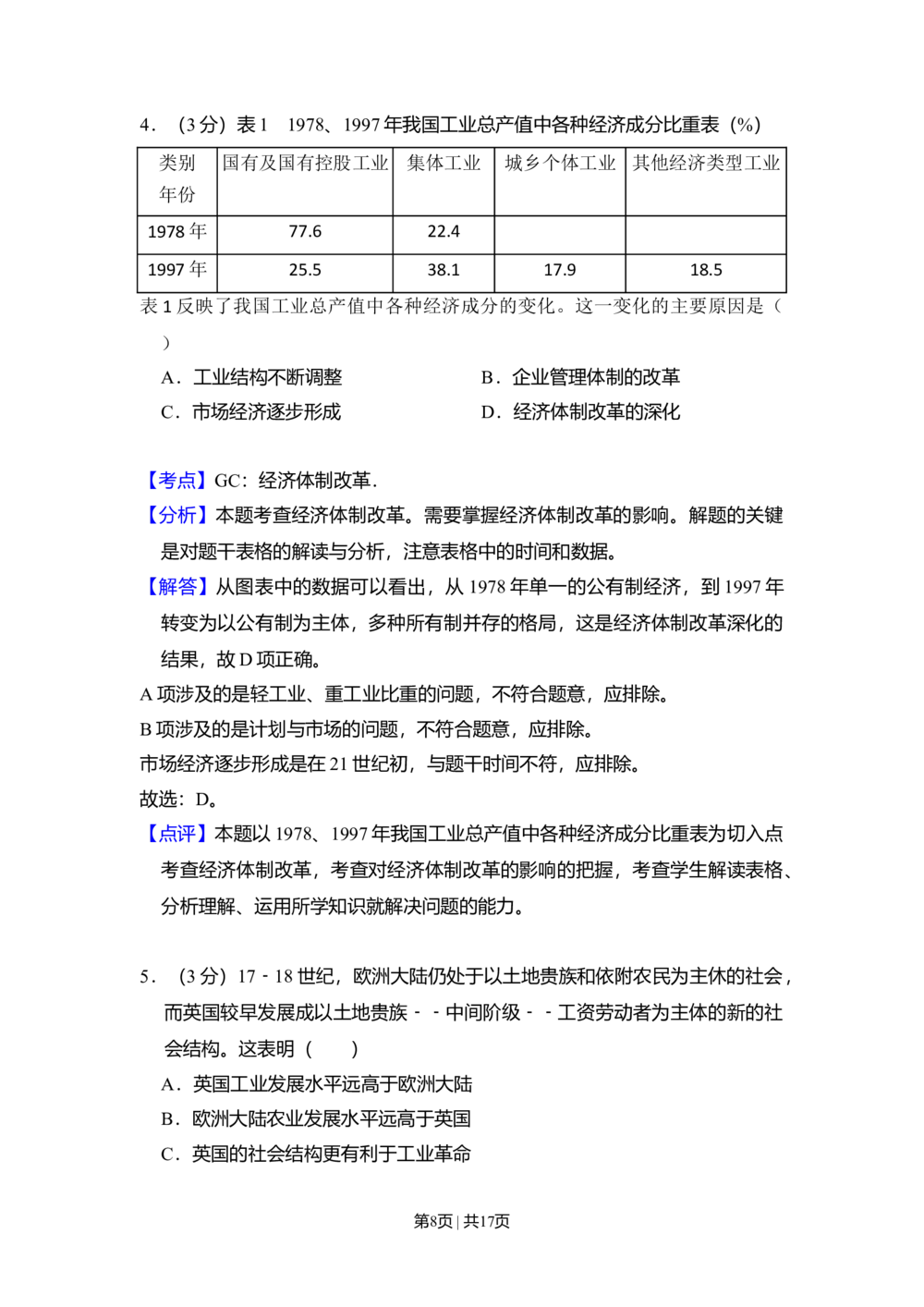 2009年高考历史试卷（全国卷Ⅱ）（解析卷）_历史历年高考真题_新&middot;Word版2008-2025&middot;高考历史真题_历史（按省份分类）2008-2025_2008-2024&middot;（西藏）历史高考真题