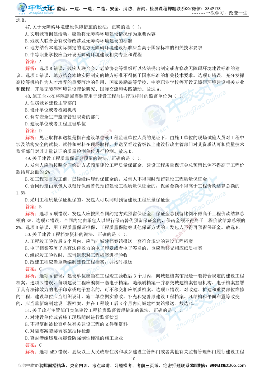06.一建法规-2024年真题解析-讲义_2026年一建法规_2025年一建法规SVIP_03-习题精析✿实战特训✿模考通关_26-法规《真题解析班》名师ZJ_课程讲义