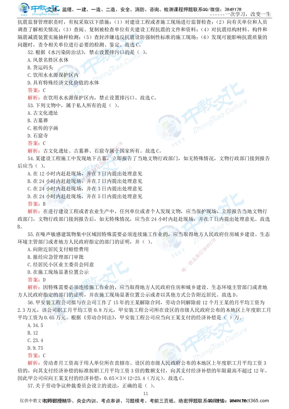 06.一建法规-2024年真题解析-讲义_2026年一建法规_2025年一建法规SVIP_03-习题精析✿实战特训✿模考通关_26-法规《真题解析班》名师ZJ_课程讲义