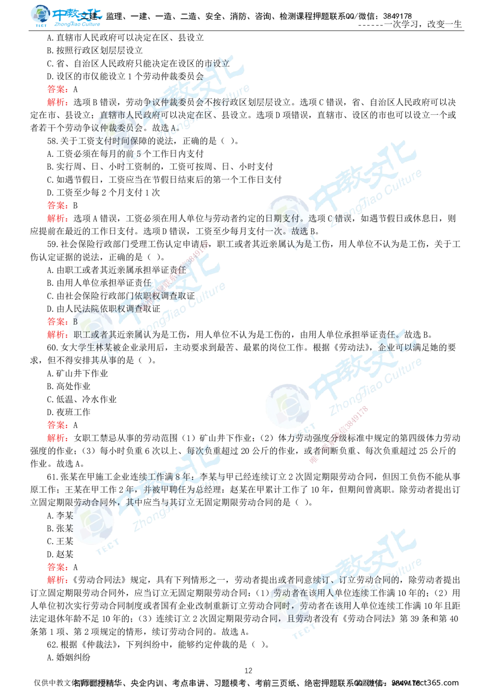 06.一建法规-2024年真题解析-讲义_2026年一建法规_2025年一建法规SVIP_03-习题精析✿实战特训✿模考通关_26-法规《真题解析班》名师ZJ_课程讲义
