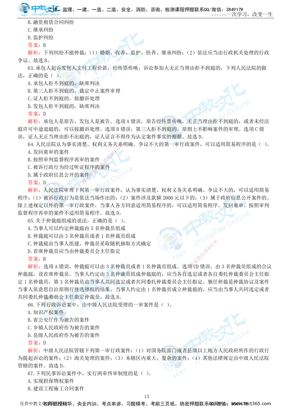 06.一建法规-2024年真题解析-讲义_2026年一建法规_2025年一建法规SVIP_03-习题精析✿实战特训✿模考通关_26-法规《真题解析班》名师ZJ_课程讲义