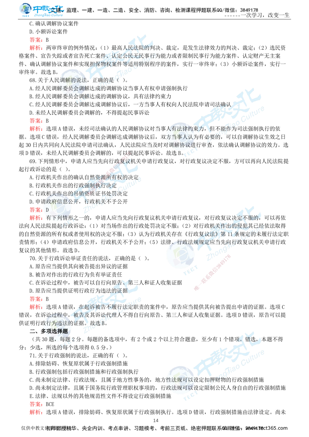 06.一建法规-2024年真题解析-讲义_2026年一建法规_2025年一建法规SVIP_03-习题精析✿实战特训✿模考通关_26-法规《真题解析班》名师ZJ_课程讲义