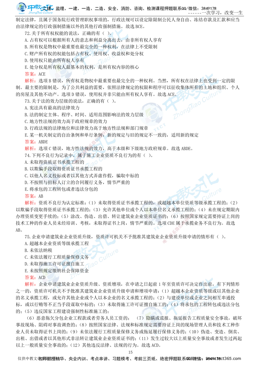 06.一建法规-2024年真题解析-讲义_2026年一建法规_2025年一建法规SVIP_03-习题精析✿实战特训✿模考通关_26-法规《真题解析班》名师ZJ_课程讲义