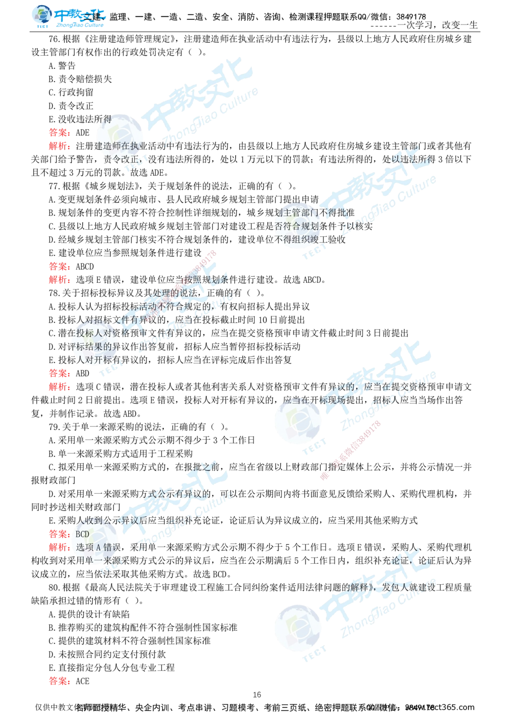 06.一建法规-2024年真题解析-讲义_2026年一建法规_2025年一建法规SVIP_03-习题精析✿实战特训✿模考通关_26-法规《真题解析班》名师ZJ_课程讲义
