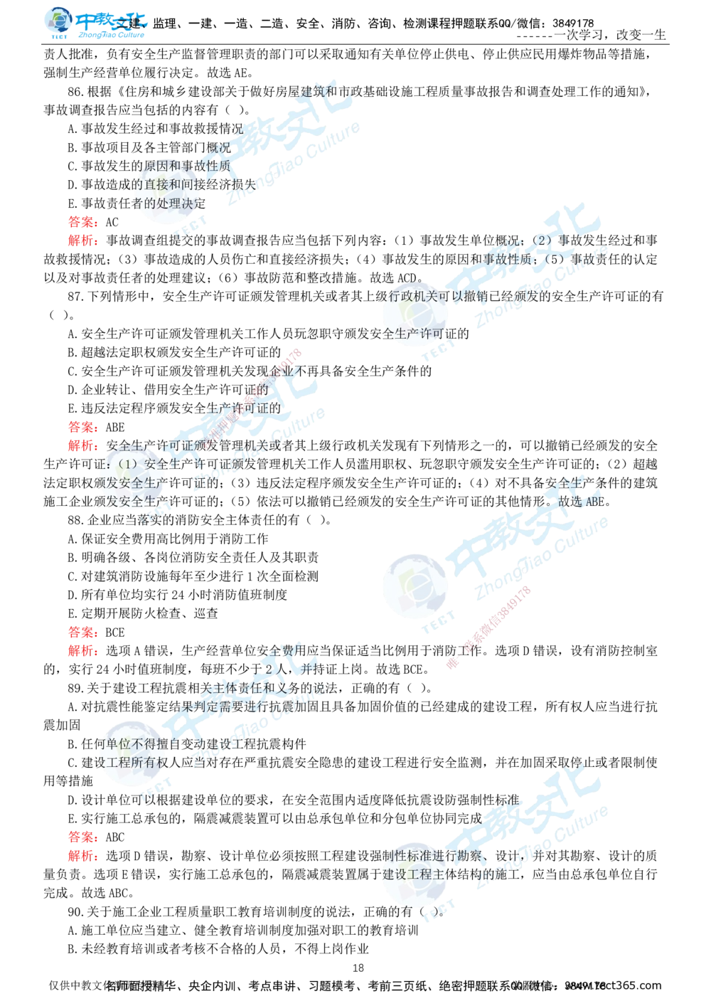 06.一建法规-2024年真题解析-讲义_2026年一建法规_2025年一建法规SVIP_03-习题精析✿实战特训✿模考通关_26-法规《真题解析班》名师ZJ_课程讲义