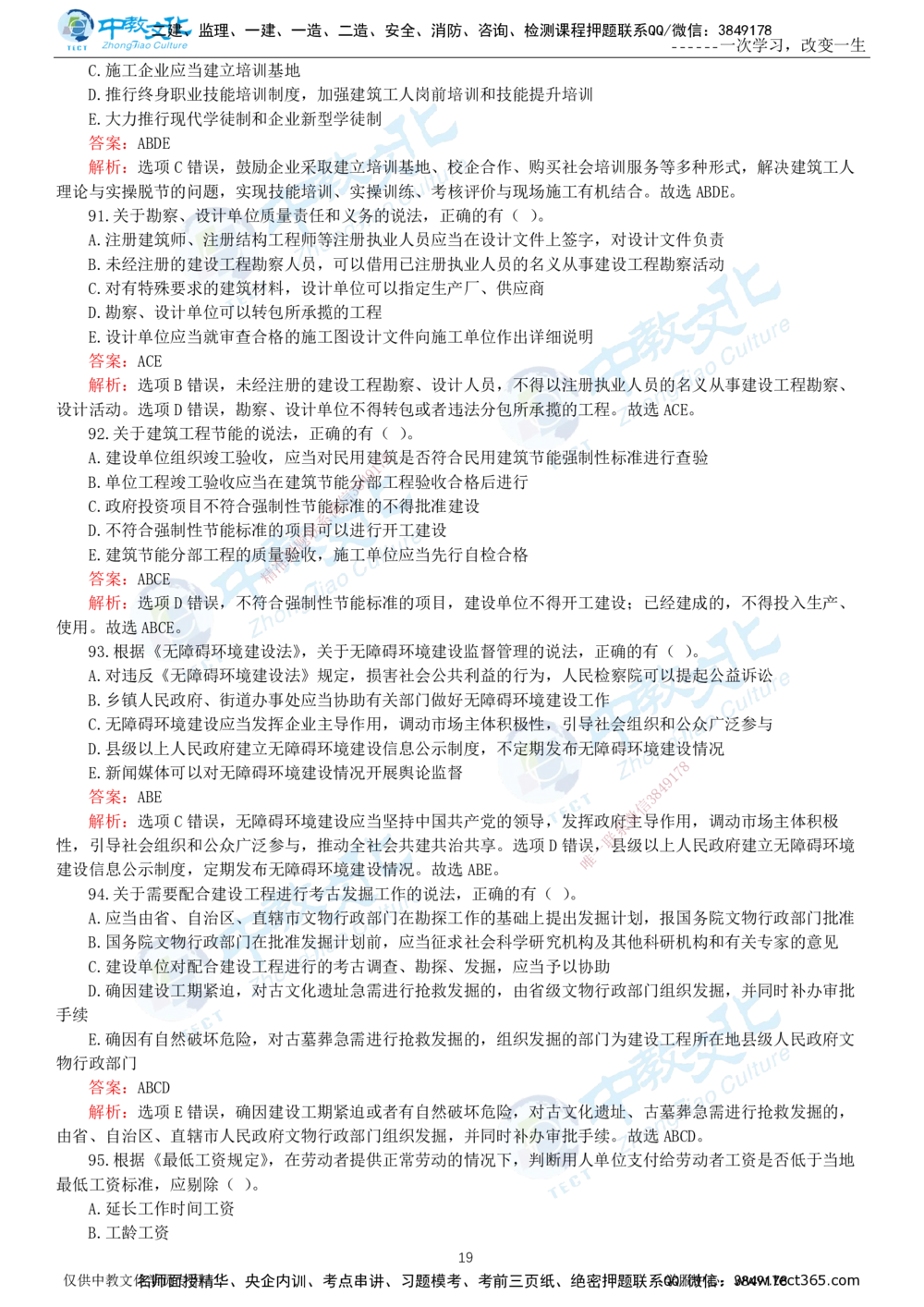 06.一建法规-2024年真题解析-讲义_2026年一建法规_2025年一建法规SVIP_03-习题精析✿实战特训✿模考通关_26-法规《真题解析班》名师ZJ_课程讲义