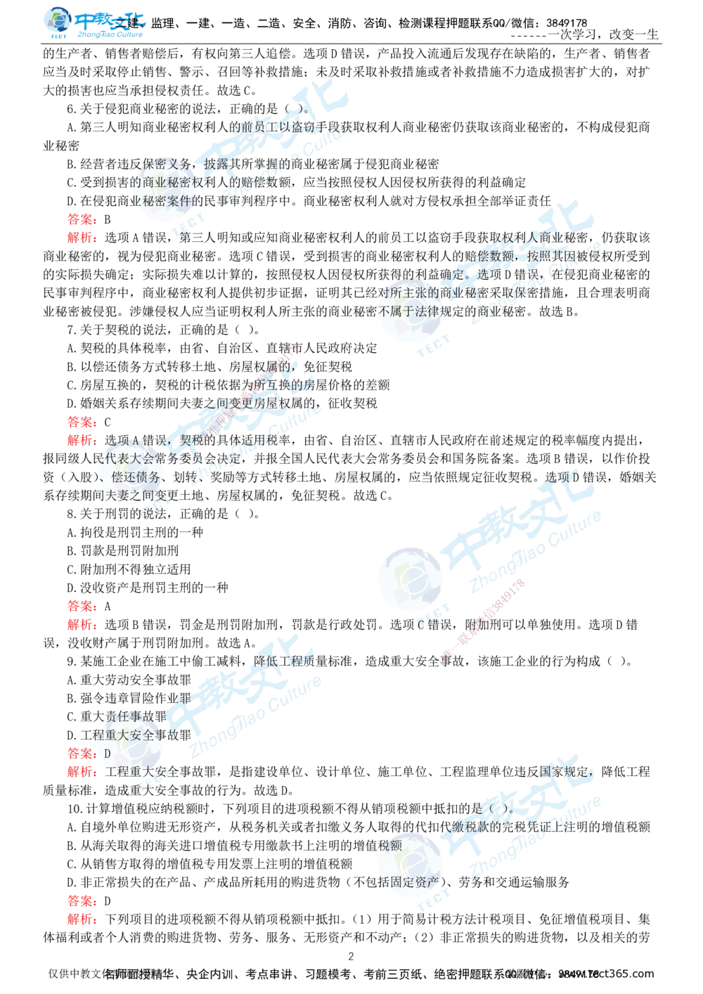 06.一建法规-2024年真题解析-讲义_2026年一建法规_2025年一建法规SVIP_03-习题精析✿实战特训✿模考通关_26-法规《真题解析班》名师ZJ_课程讲义