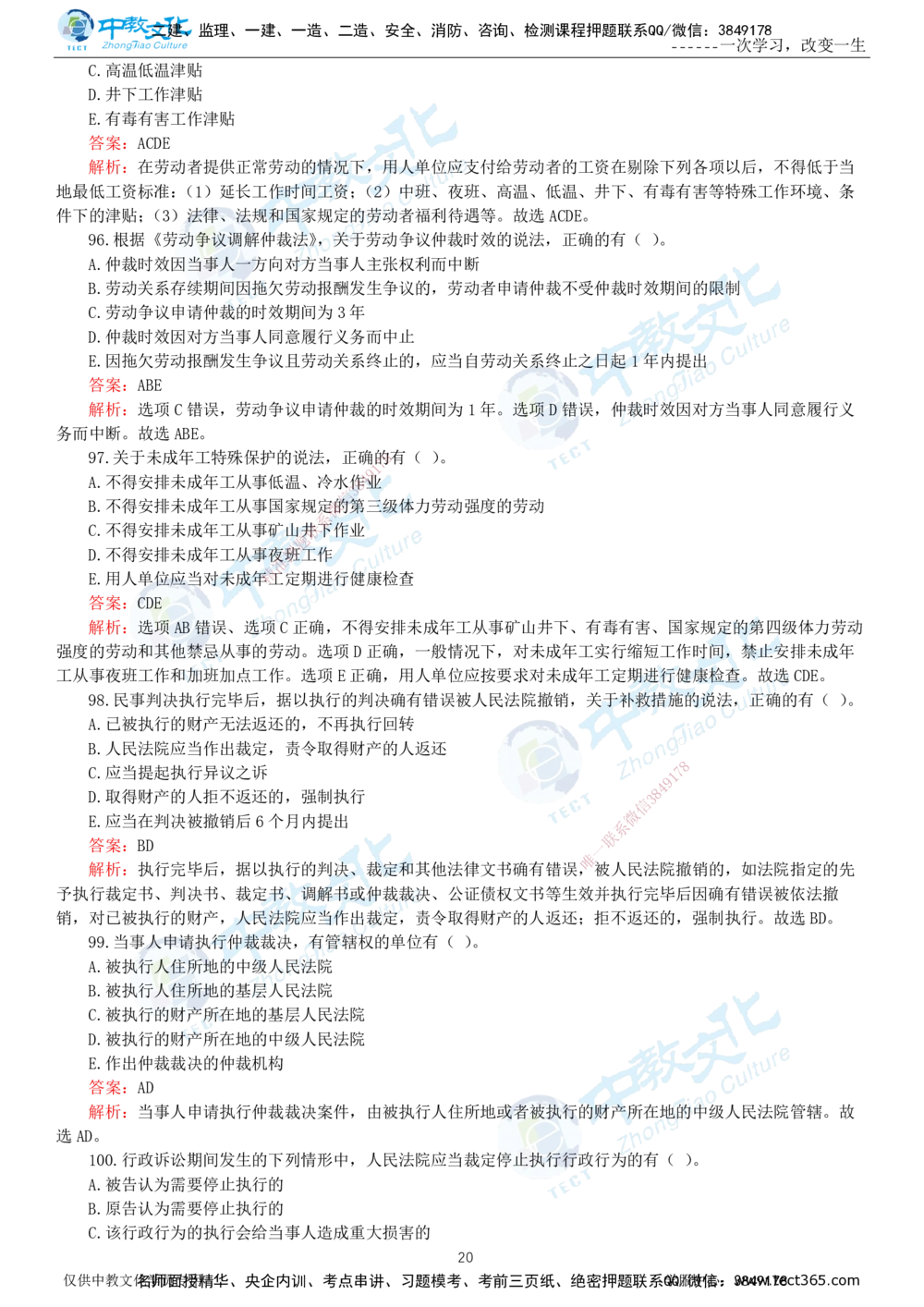 06.一建法规-2024年真题解析-讲义_2026年一建法规_2025年一建法规SVIP_03-习题精析✿实战特训✿模考通关_26-法规《真题解析班》名师ZJ_课程讲义