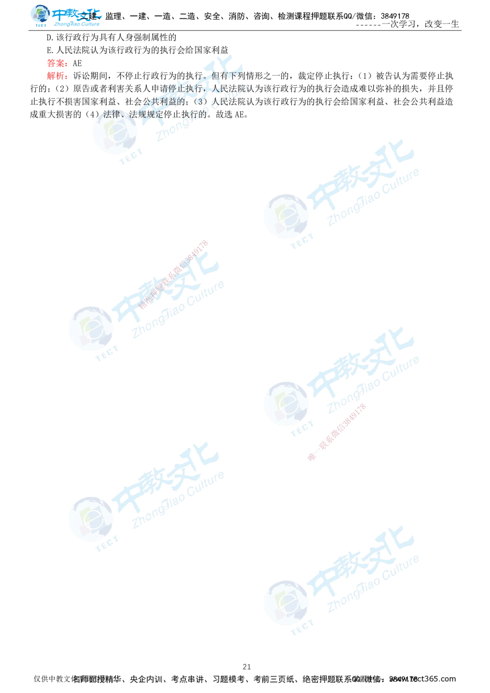 06.一建法规-2024年真题解析-讲义_2026年一建法规_2025年一建法规SVIP_03-习题精析✿实战特训✿模考通关_26-法规《真题解析班》名师ZJ_课程讲义