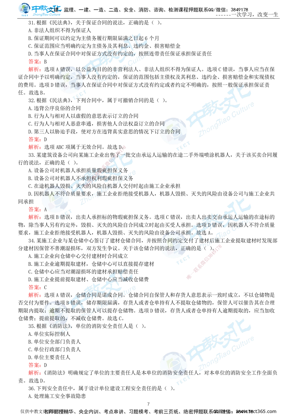06.一建法规-2024年真题解析-讲义_2026年一建法规_2025年一建法规SVIP_03-习题精析✿实战特训✿模考通关_26-法规《真题解析班》名师ZJ_课程讲义