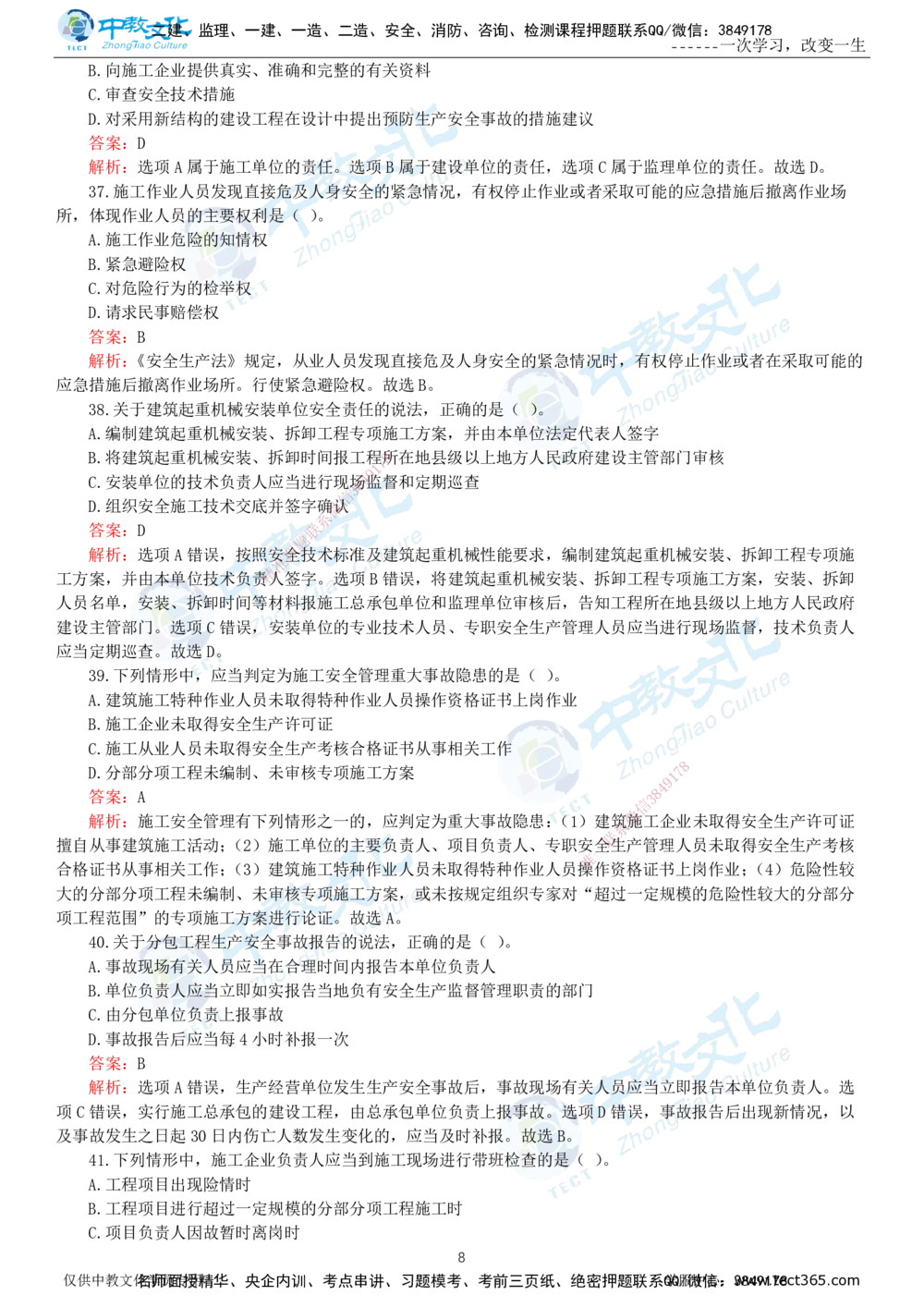 06.一建法规-2024年真题解析-讲义_2026年一建法规_2025年一建法规SVIP_03-习题精析✿实战特训✿模考通关_26-法规《真题解析班》名师ZJ_课程讲义