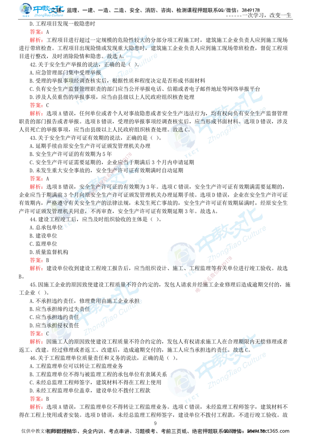 06.一建法规-2024年真题解析-讲义_2026年一建法规_2025年一建法规SVIP_03-习题精析✿实战特训✿模考通关_26-法规《真题解析班》名师ZJ_课程讲义