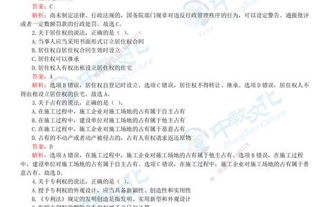 06.一建法规-2024年真题解析-讲义_2026年一建法规_2025年一建法规SVIP_03-习题精析✿实战特训✿模考通关_26-法规《真题解析班》名师ZJ_课程讲义