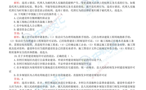 06.一建法规-2024年真题解析-讲义_2026年一建法规_2025年一建法规SVIP_03-习题精析✿实战特训✿模考通关_26-法规《真题解析班》名师ZJ_课程讲义