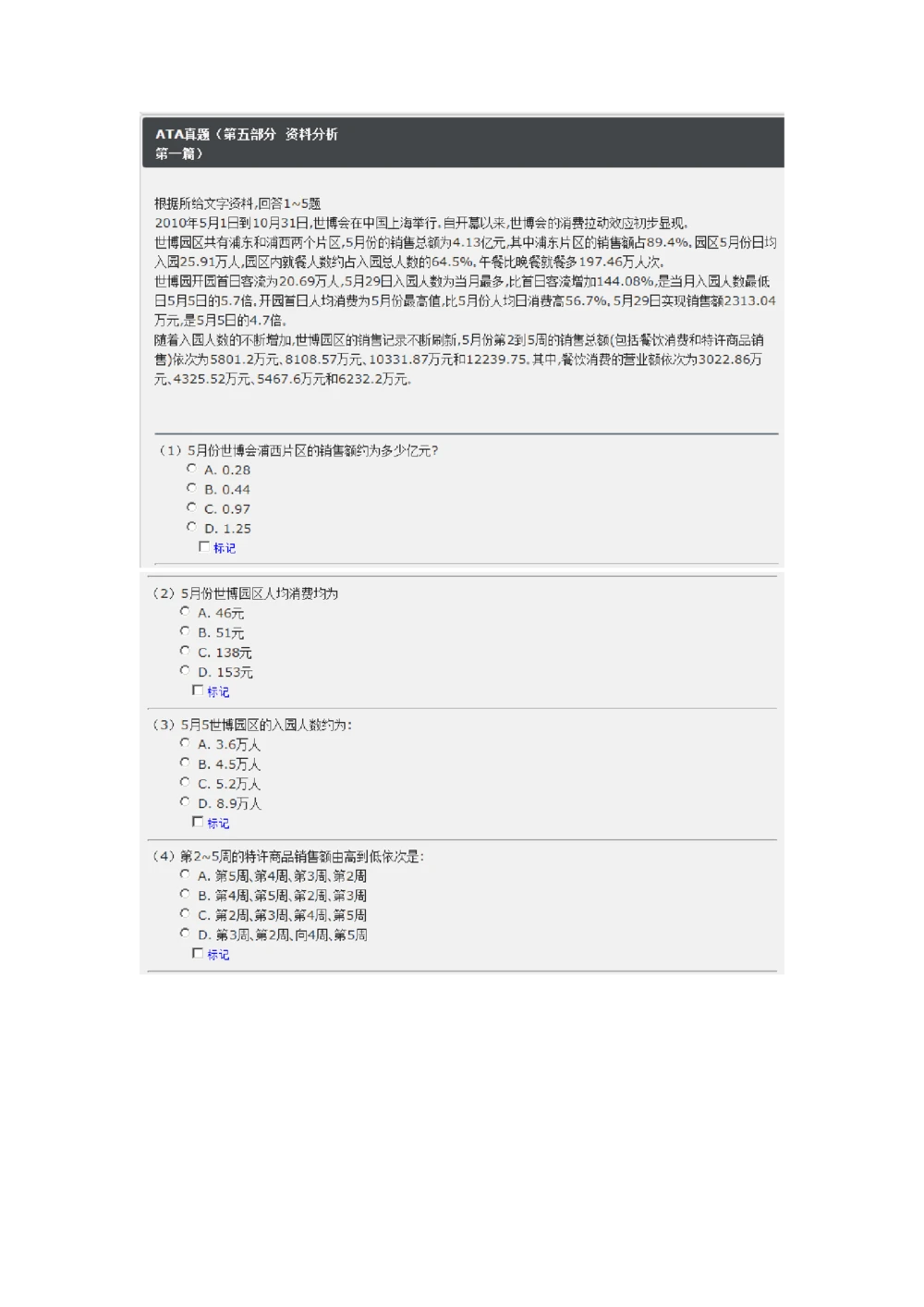 2013年中国石油化工集团（中石化）招聘笔试试题_三桶油_中石化笔试_中石化笔试_1、重点中石化历年招聘笔试真题(13-22年)