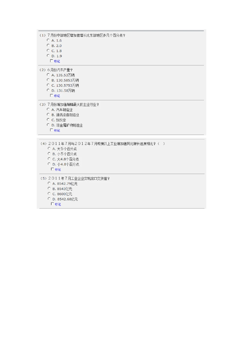 2013年中国石油化工集团（中石化）招聘笔试试题_三桶油_中石化笔试_中石化笔试_1、重点中石化历年招聘笔试真题(13-22年)