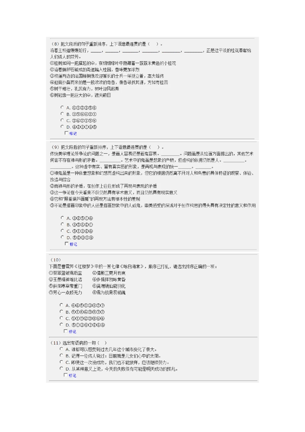 2013年中国石油化工集团（中石化）招聘笔试试题_三桶油_中石化笔试_中石化笔试_1、重点中石化历年招聘笔试真题(13-22年)