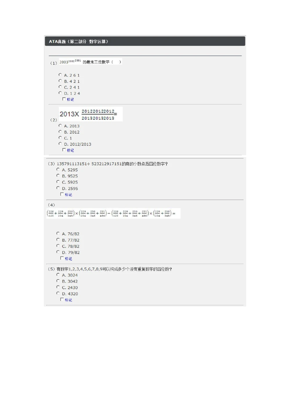 2013年中国石油化工集团（中石化）招聘笔试试题_三桶油_中石化笔试_中石化笔试_1、重点中石化历年招聘笔试真题(13-22年)