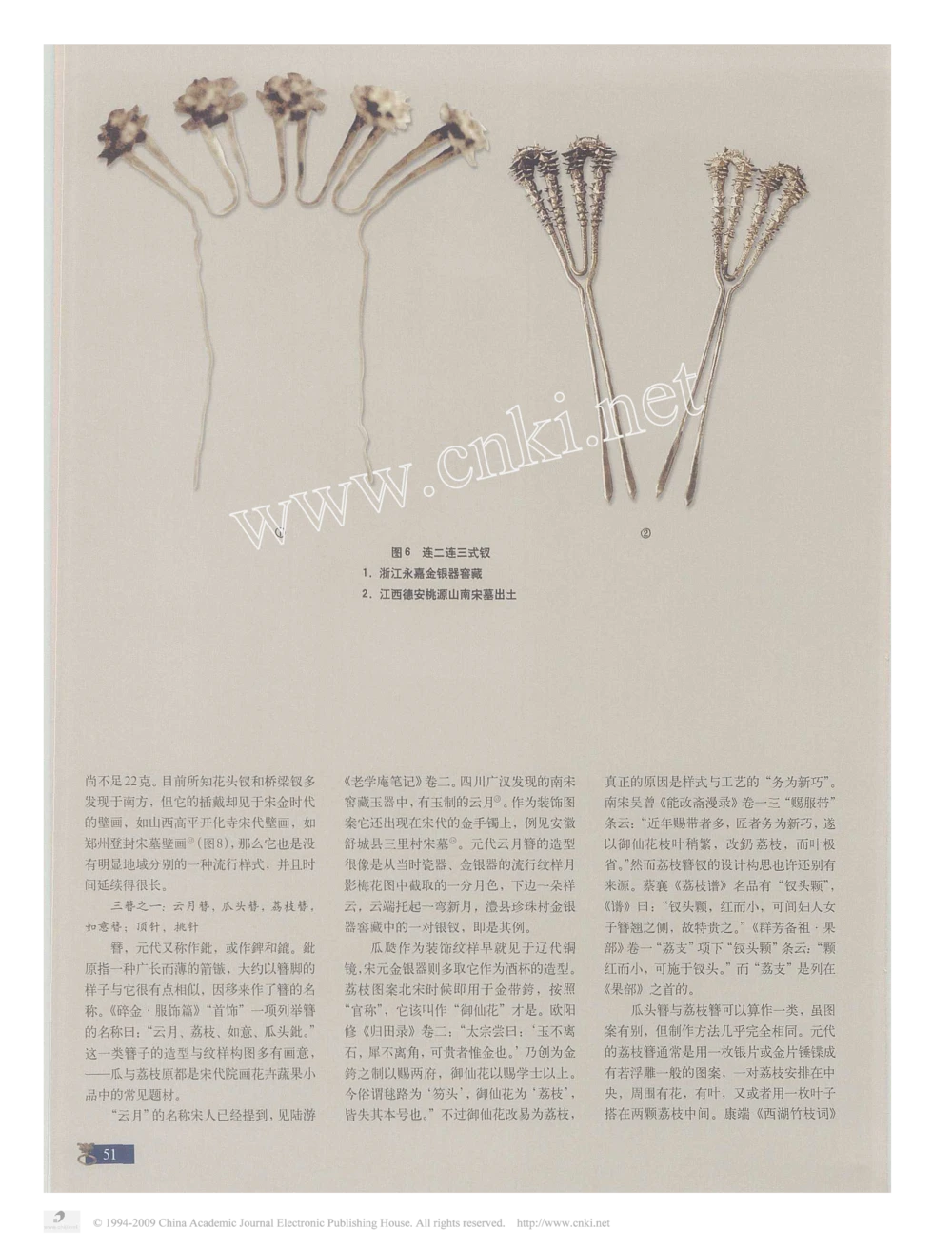 宋元金银首饰的样式与工艺1_X018-玉石珠宝鉴定教程最新合集_5、玉石鉴定专题全套课程_玉石电子书_中国古代金银首饰