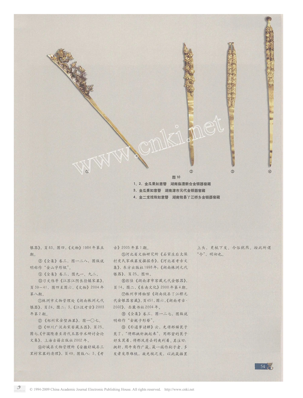 宋元金银首饰的样式与工艺1_X018-玉石珠宝鉴定教程最新合集_5、玉石鉴定专题全套课程_玉石电子书_中国古代金银首饰